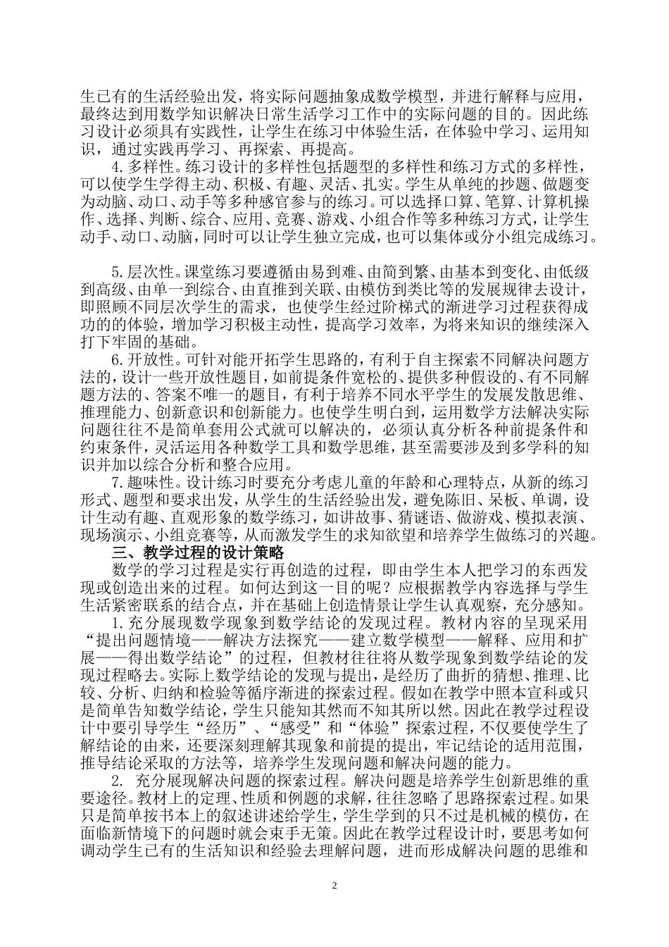 小学数学课堂设计的策略_第2页