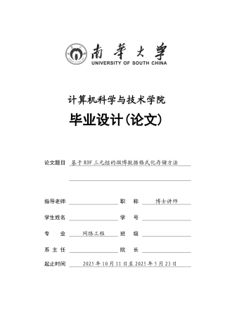本科毕业论文-—基于rdf三元组的微博数据格式化存储方法