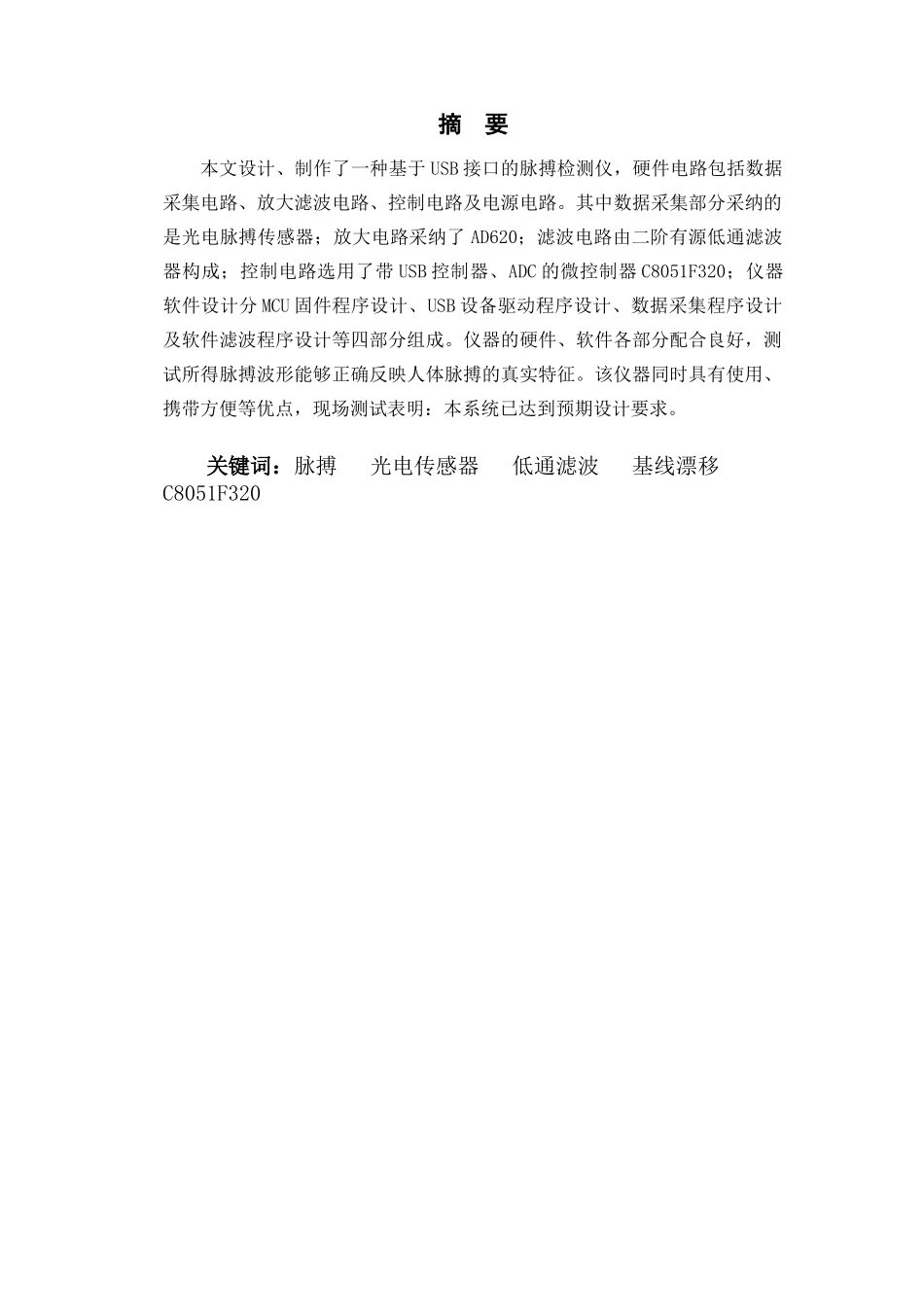 本科毕业论文-—基于usb接口的脉搏检测仪的设计_第2页