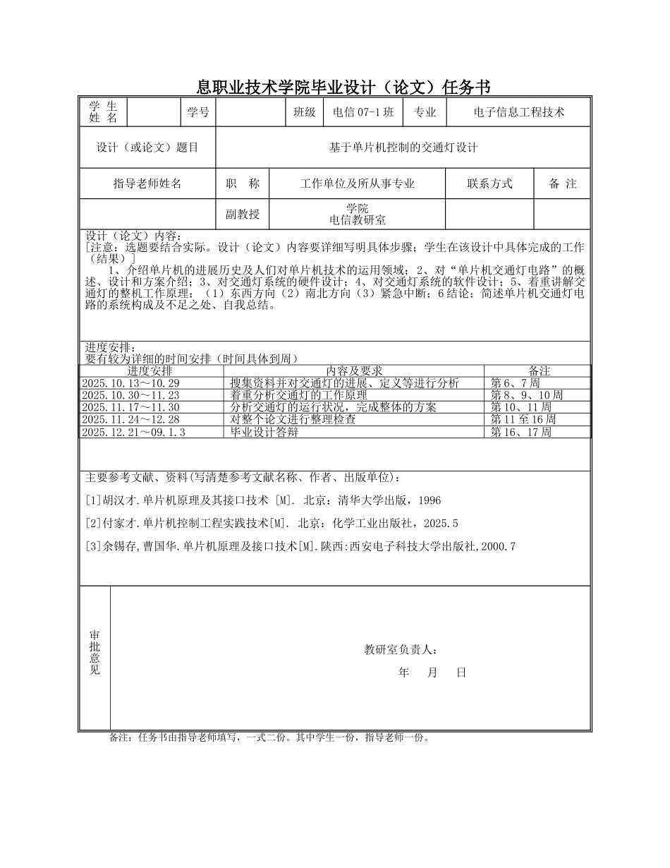 本科毕业论文-—基于单片机控制交通灯的设计说明书论文_第2页