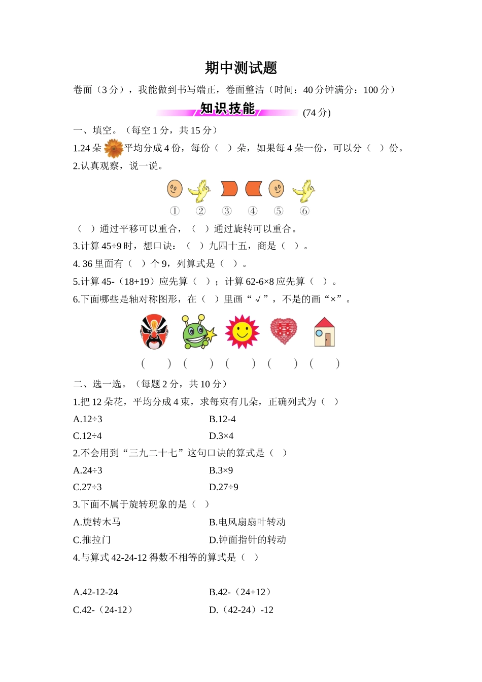 小学数学期中测试题_第1页