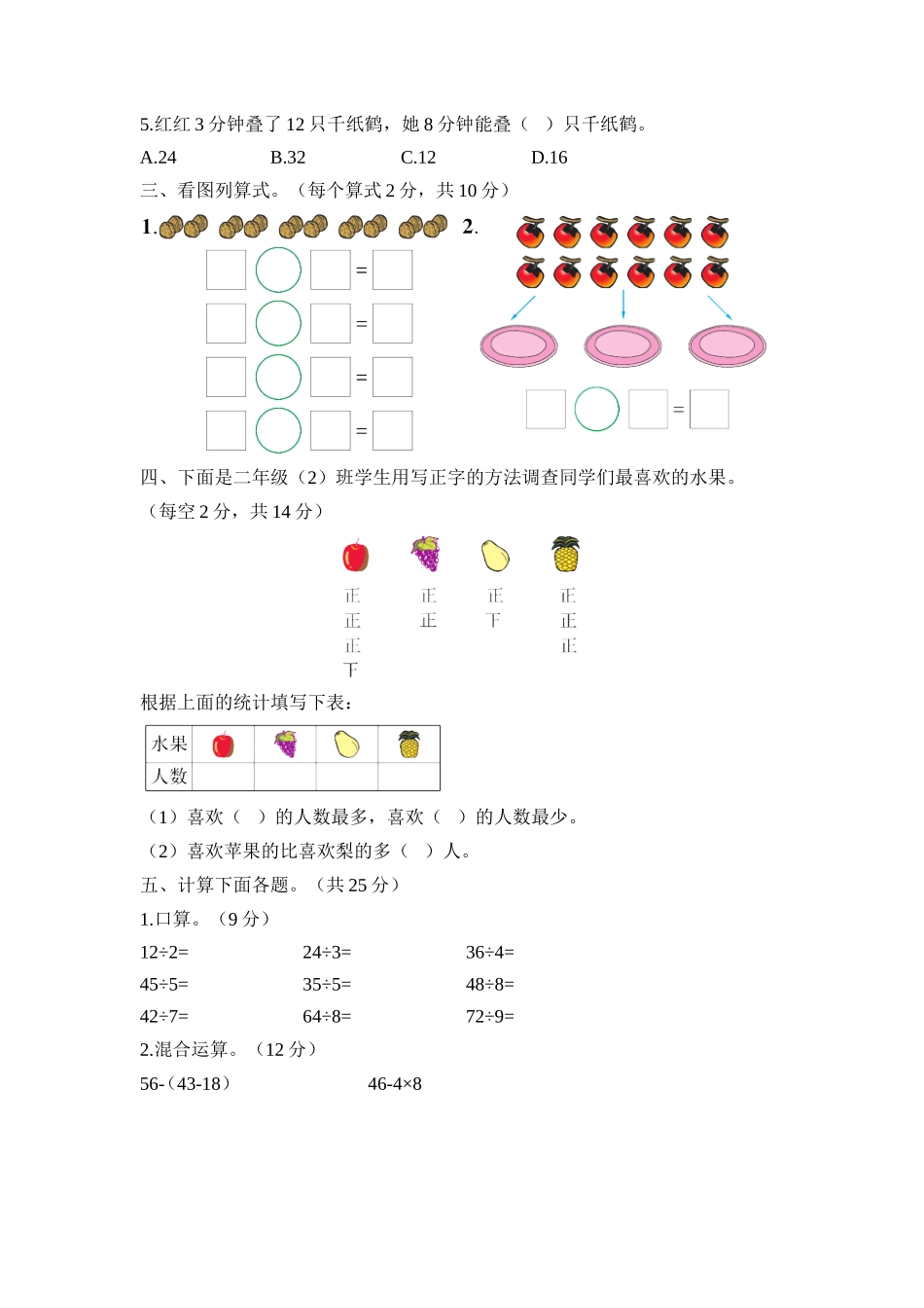 小学数学期中测试题_第2页