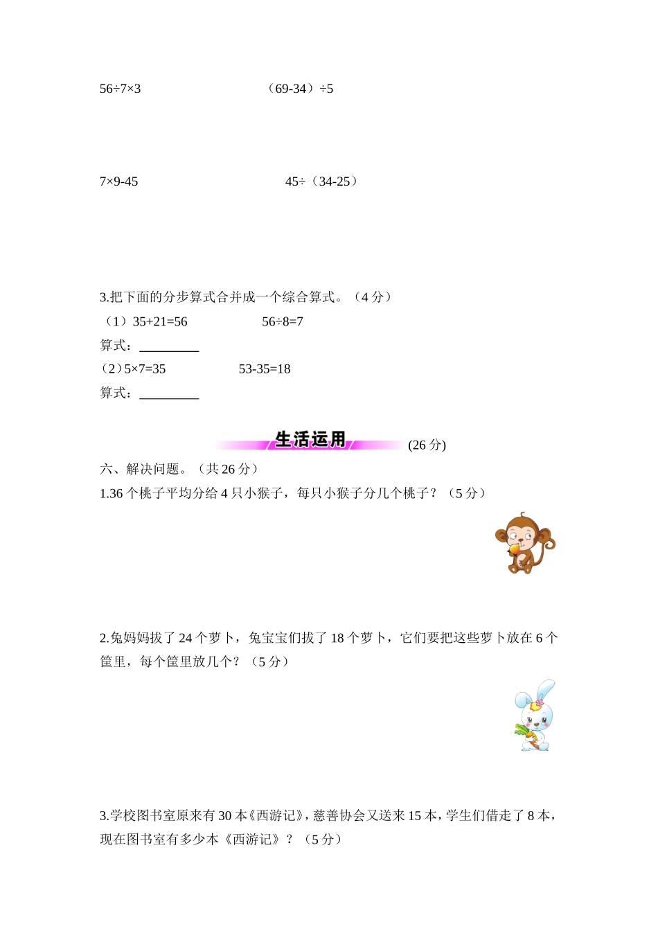 小学数学期中测试题_第3页