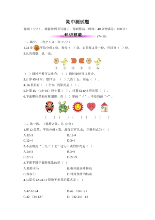 小学数学期中测试题