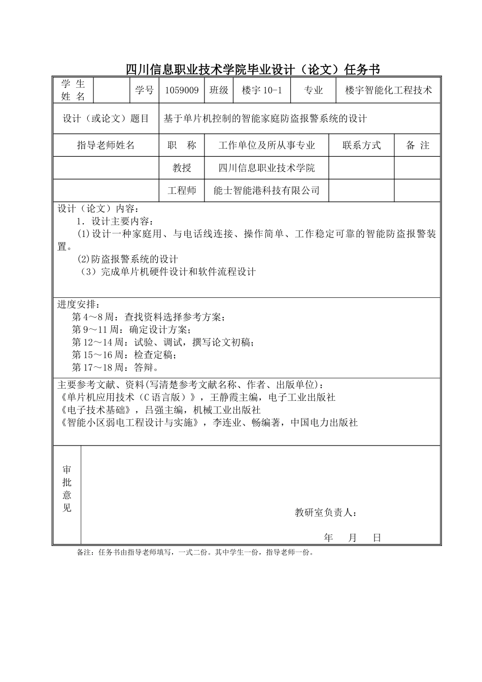 本科毕业论文-—基于单片机控制的家庭智能防盗报警系统设计_第2页