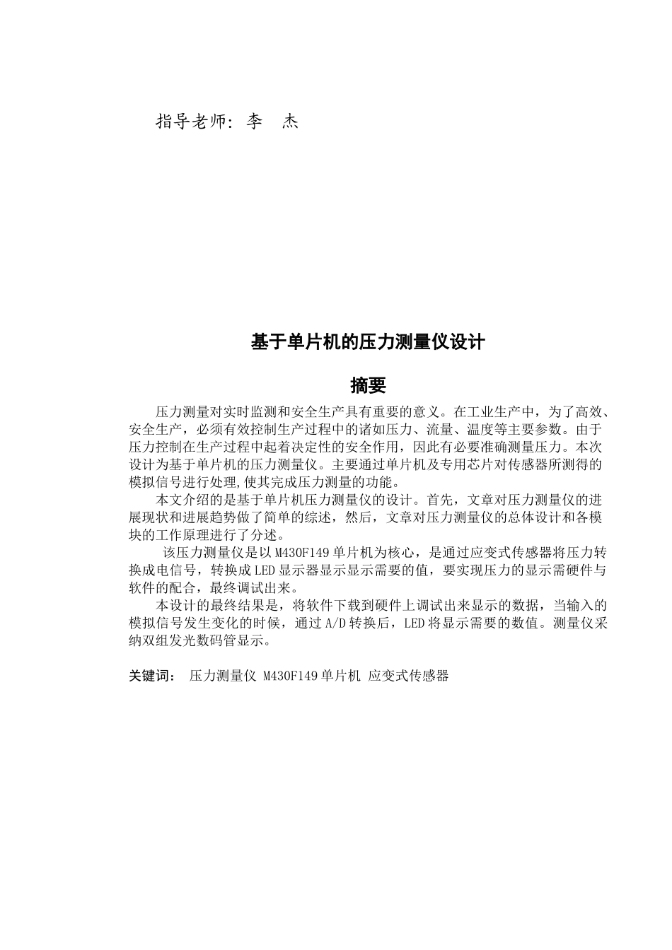 本科毕业论文-—基于单片机的压力测量仪设计_第2页