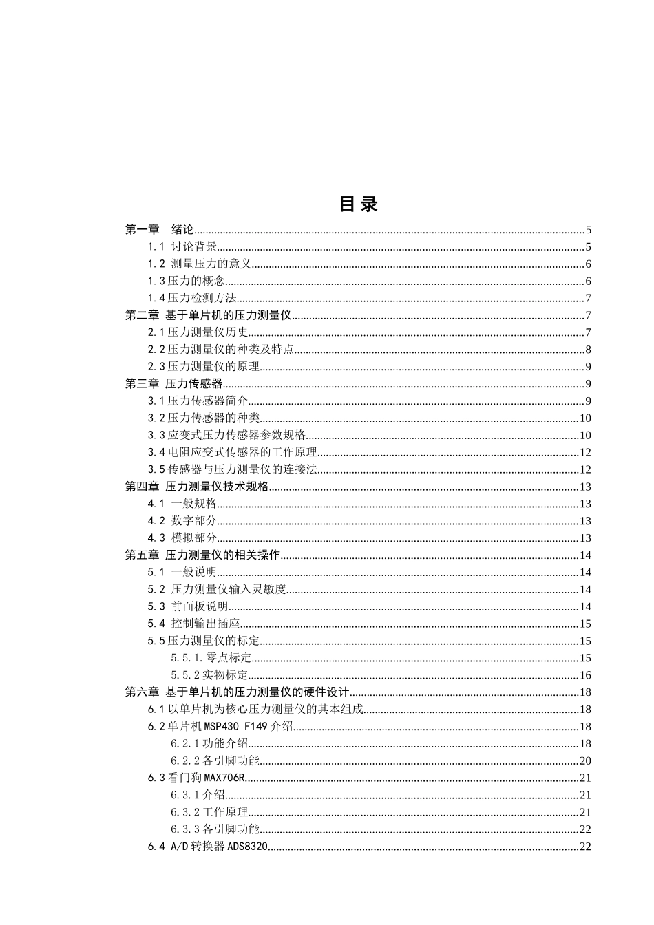本科毕业论文-—基于单片机的压力测量仪设计_第3页