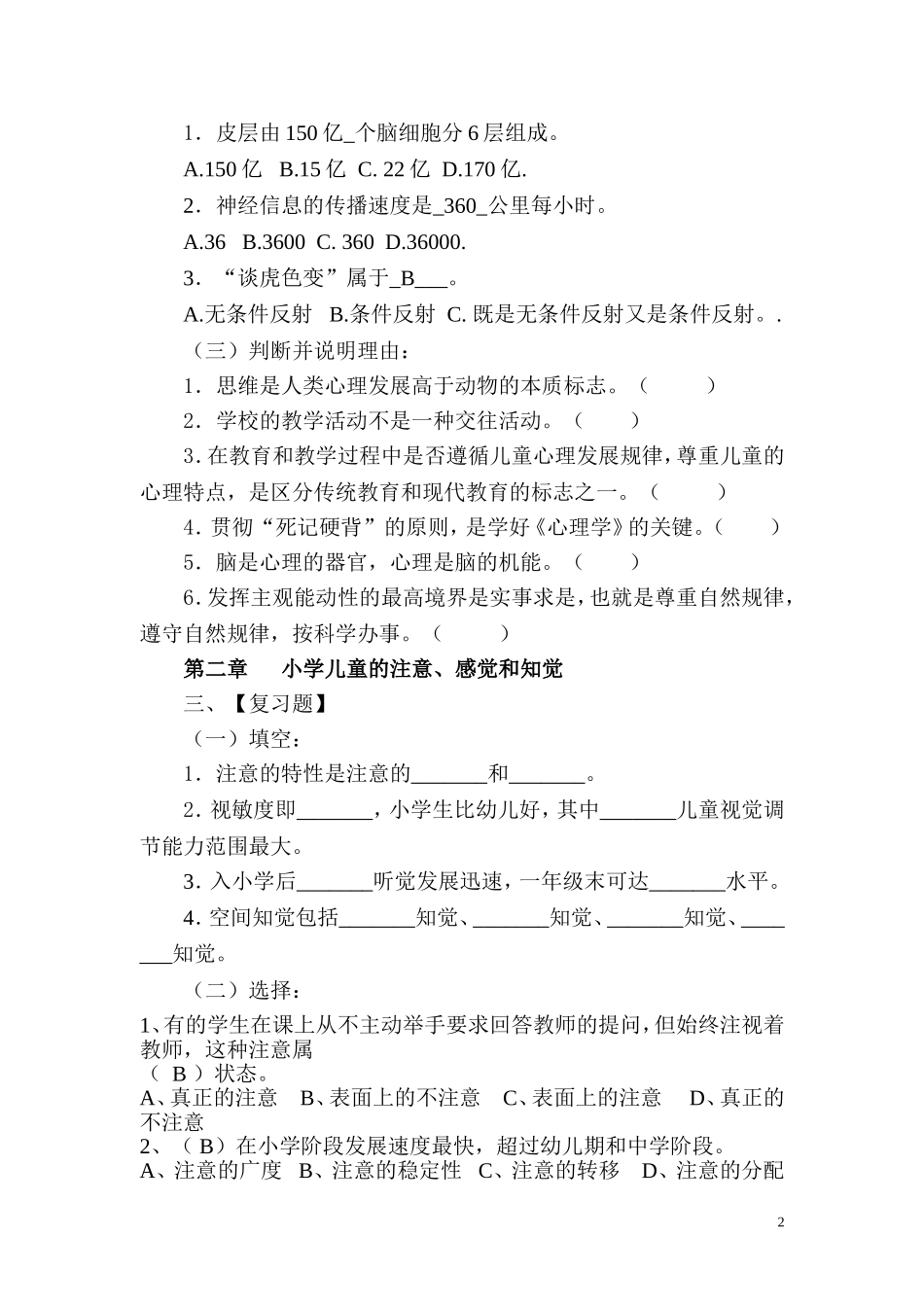 心理学复习资料_第2页