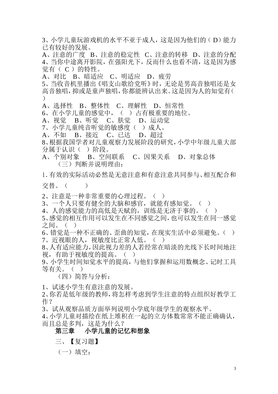 心理学复习资料_第3页