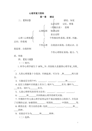 心理学复习资料