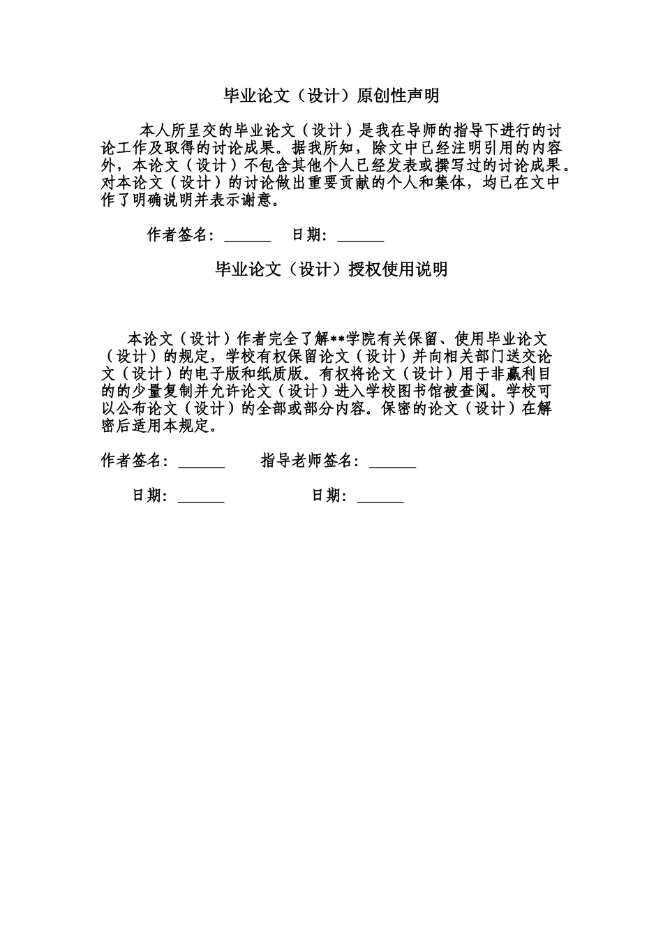 本科毕业论文-—基于单片机的环境安全系统的设计_第2页