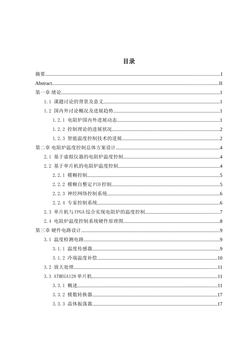 本科毕业论文-—基于单片机的电阻炉温度控制系统设计_第3页