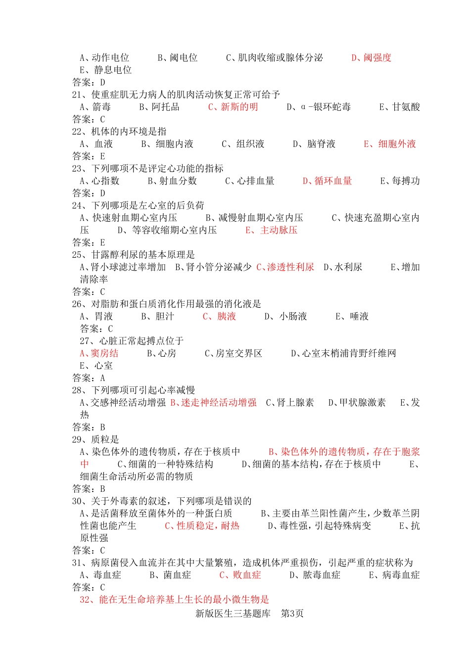 新版医生三基题库_第3页