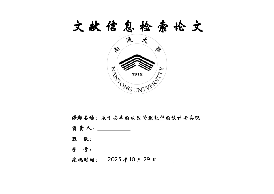 本科毕业论文-—基于安卓的校园寻物app的设计与实现_第1页