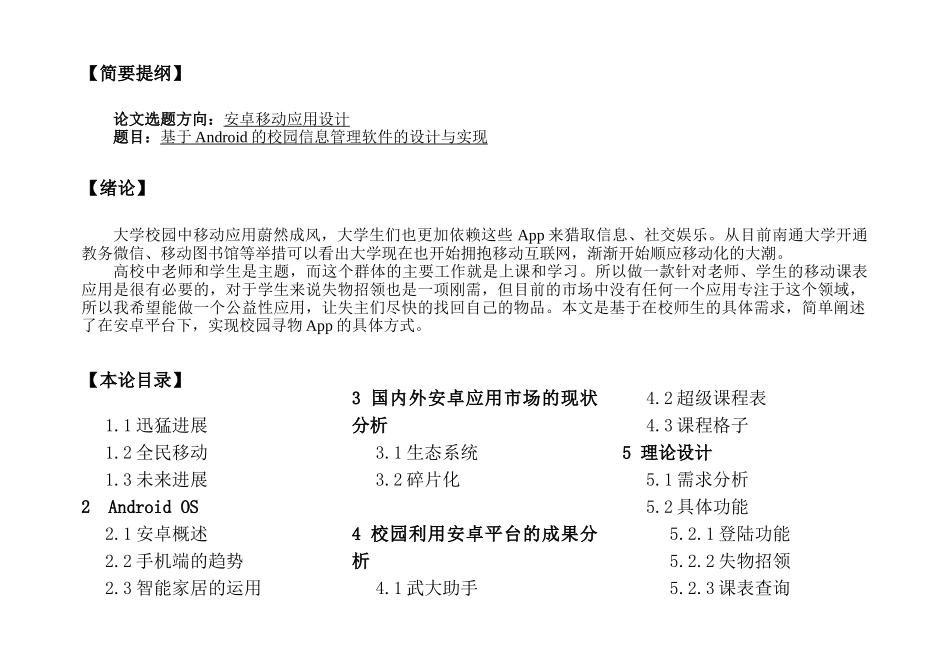 本科毕业论文-—基于安卓的校园寻物app的设计与实现_第2页