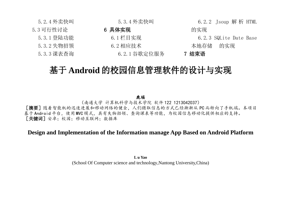 本科毕业论文-—基于安卓的校园寻物app的设计与实现_第3页