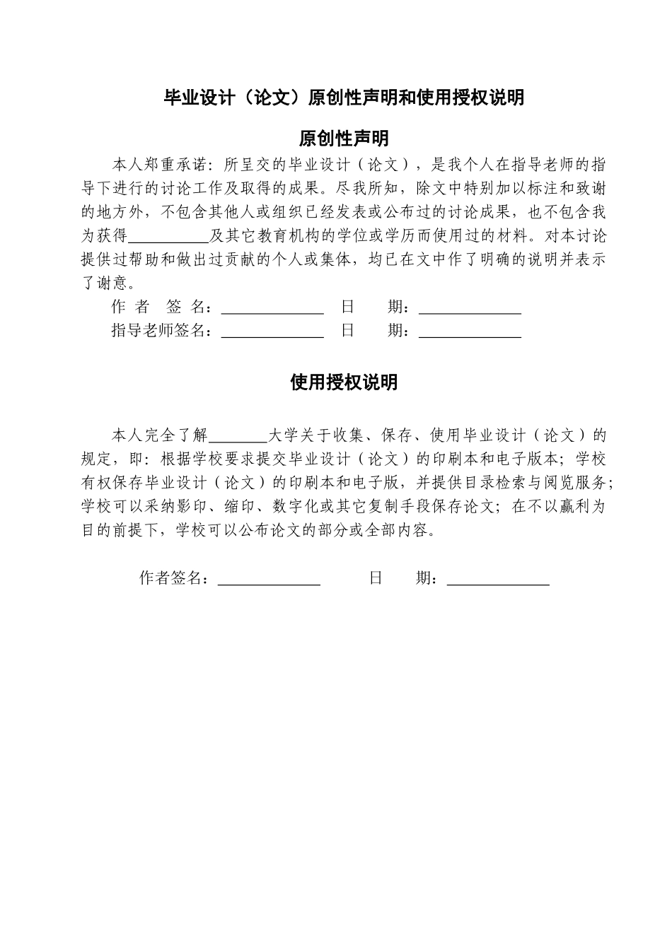 本科毕业论文-—指纹识别门禁系统软件设计_第3页