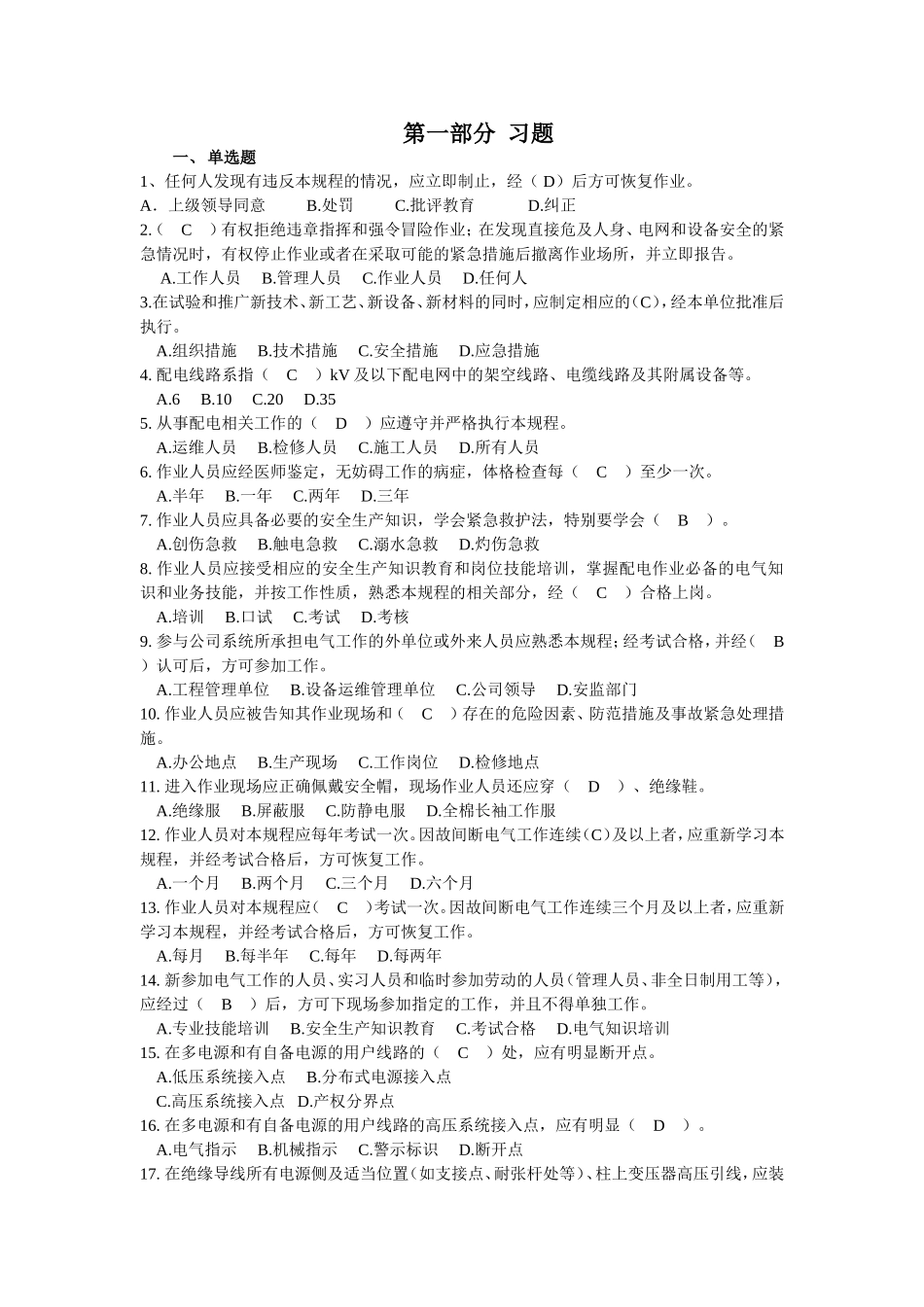 新技术、新工艺、新设备、新材料测试题_第1页