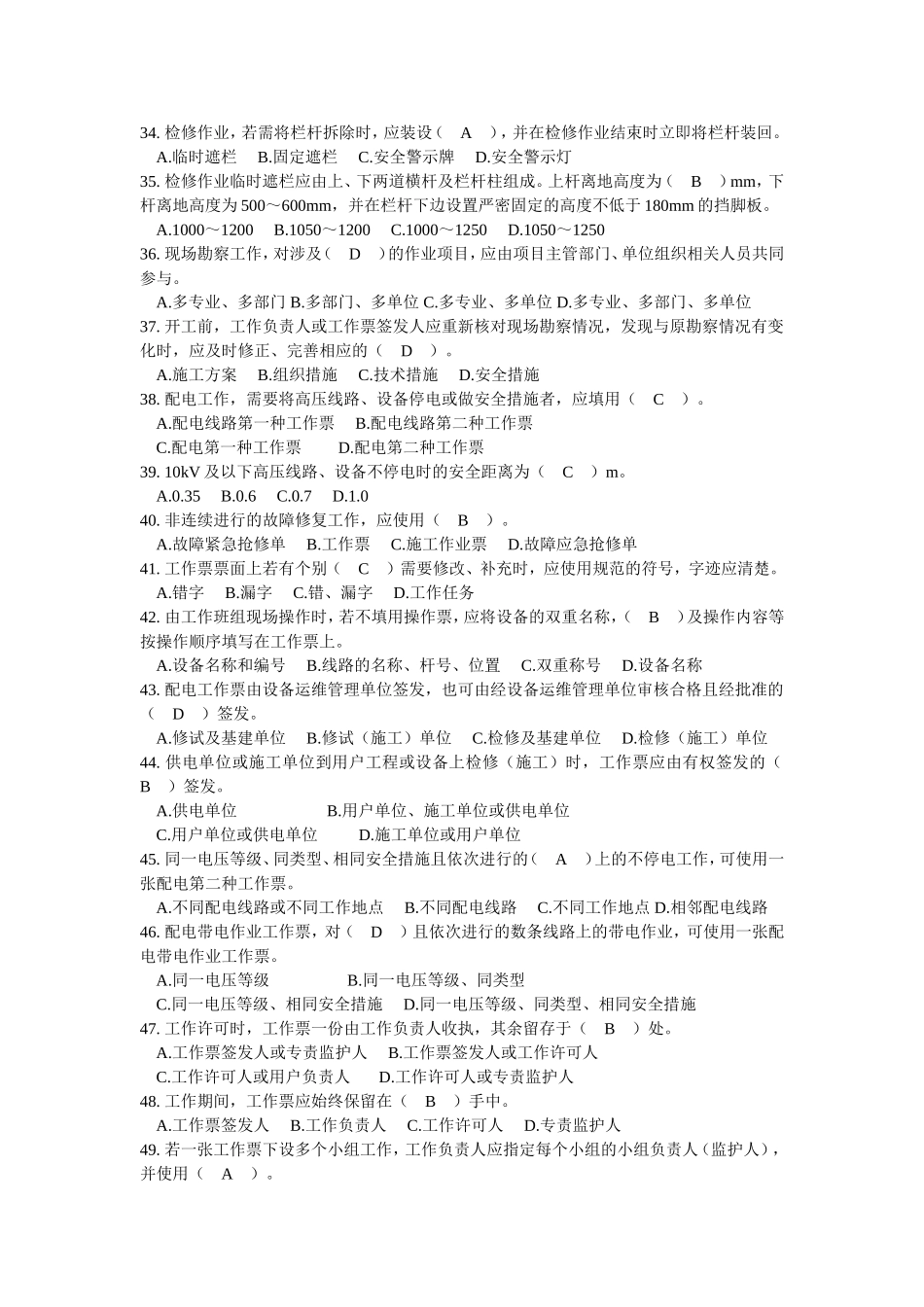 新技术、新工艺、新设备、新材料测试题_第3页