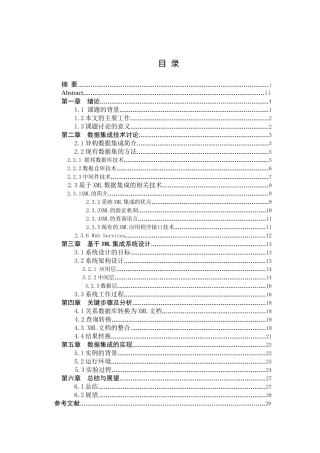 本科毕业论文-—物联网环境下的异构数据整合方法研究