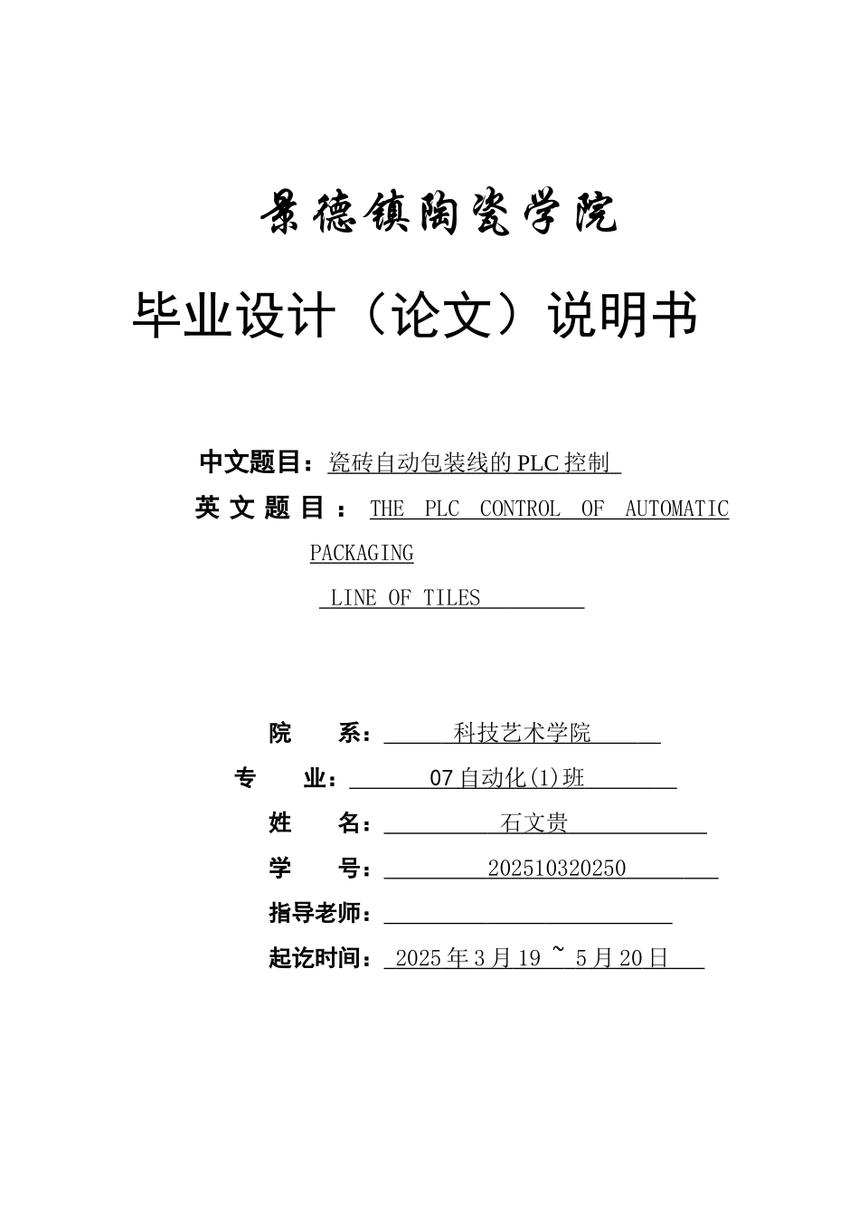 本科毕业论文-—瓷砖自动包装线的plc控制_第1页