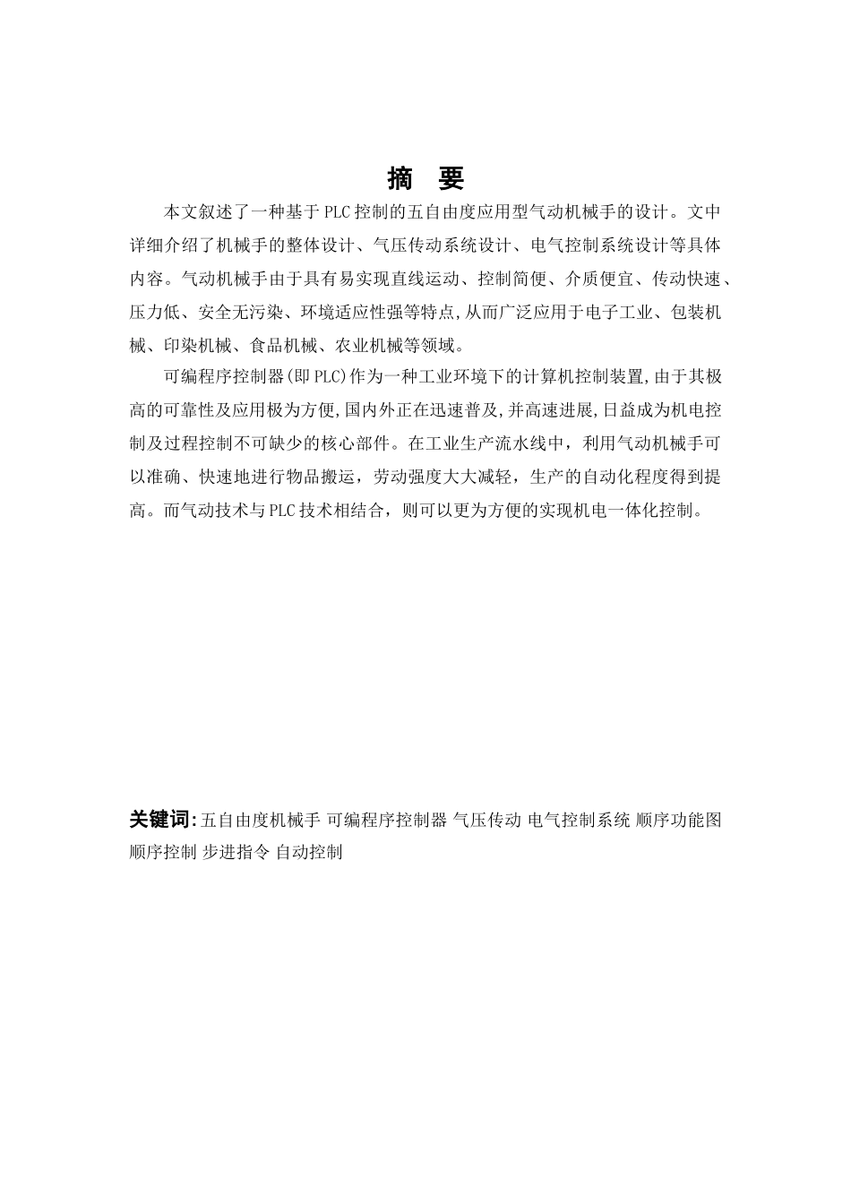 本科毕业论文-—瓷砖自动包装线的plc控制_第2页