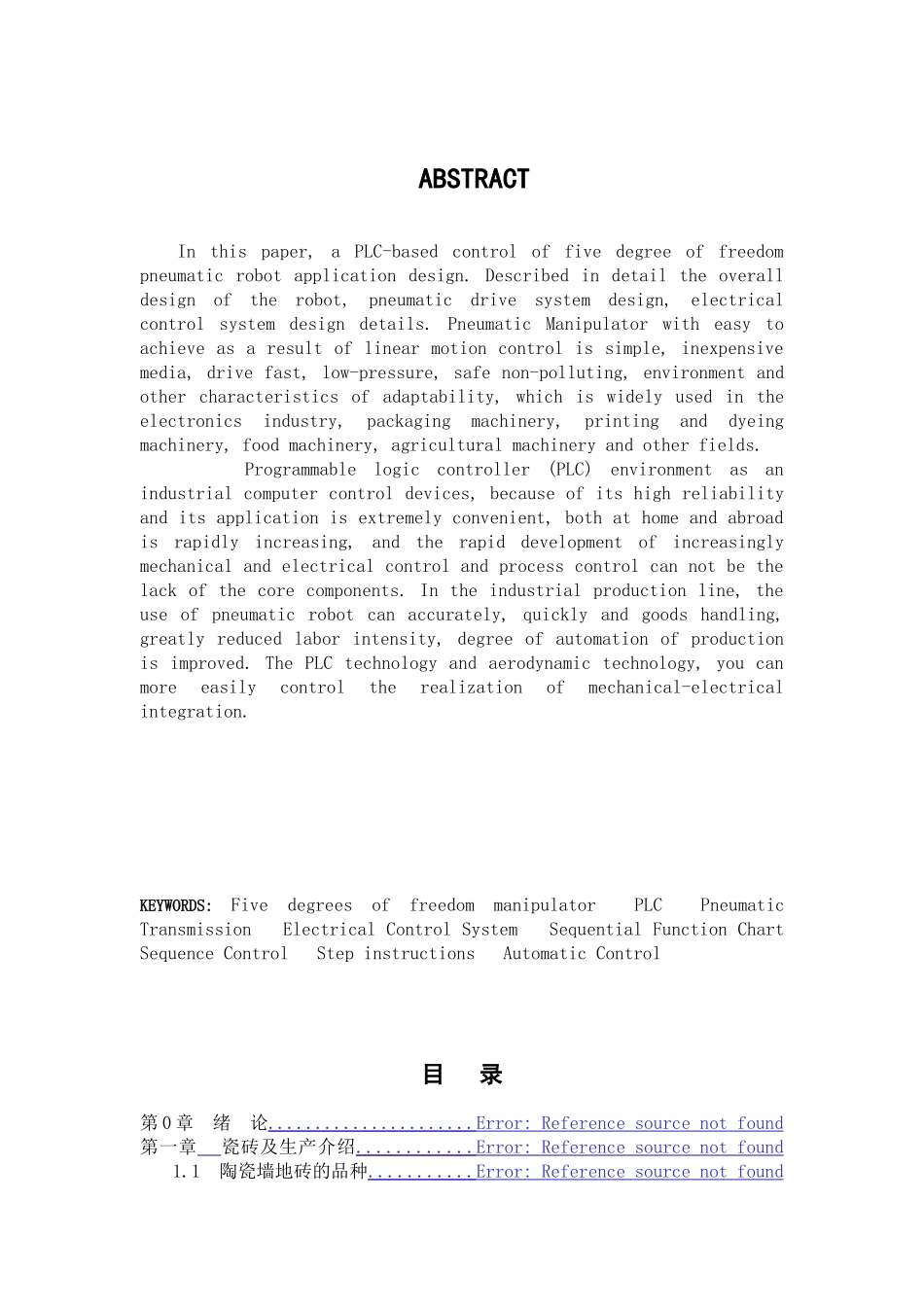 本科毕业论文-—瓷砖自动包装线的plc控制_第3页