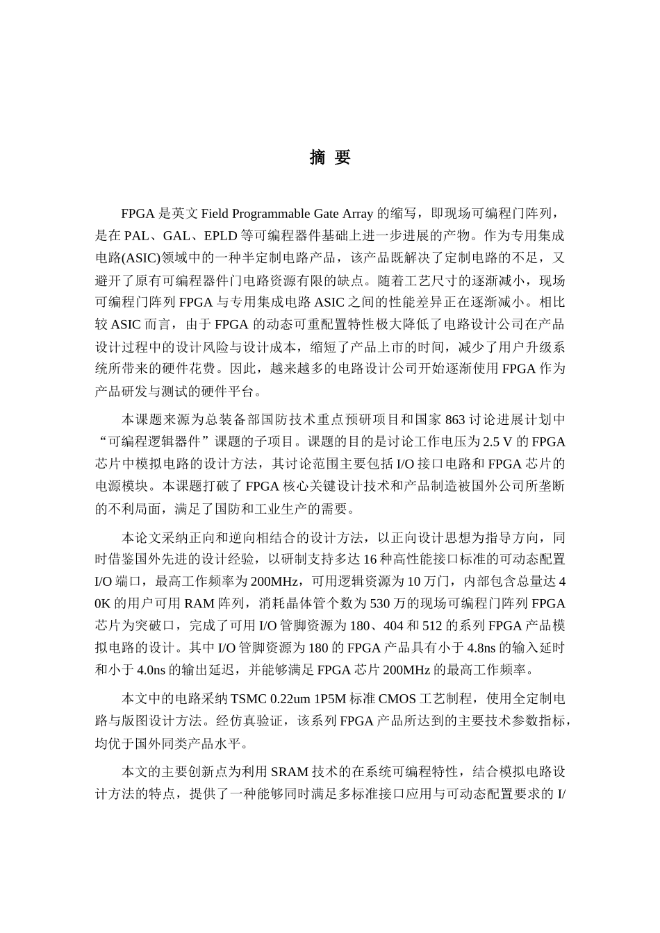 本科毕业论文-—现场可编程门阵列fpga模拟电路设计研究设计_第3页