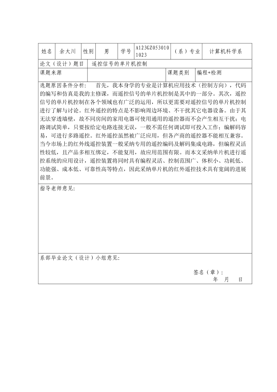 本科毕业论文-—遥控信号的单片机控制_第3页