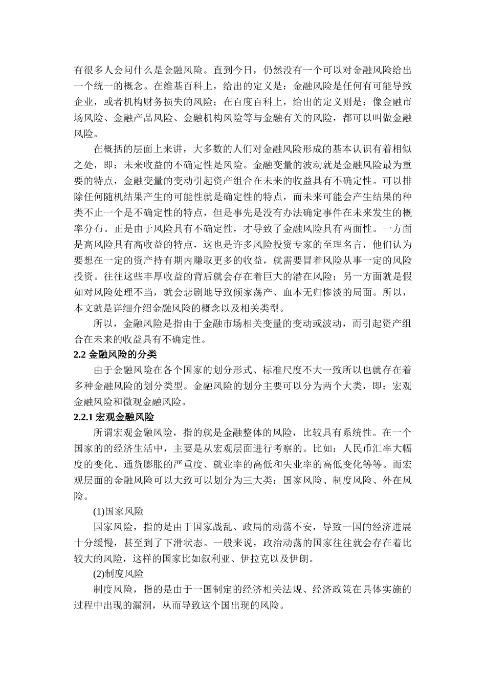 本科毕业论文-—金融市场风险的定量度量方法及matlab实现_第3页