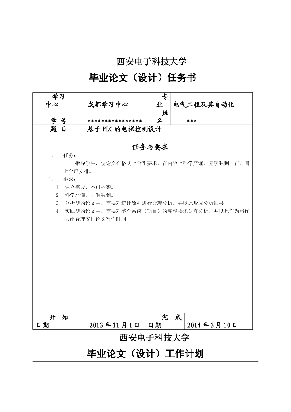 本科毕业论文-基于asp的音乐视听网的设计与实现_第2页