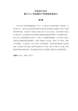 本科毕业论文-基于plc的电镀生产线控制系统设计