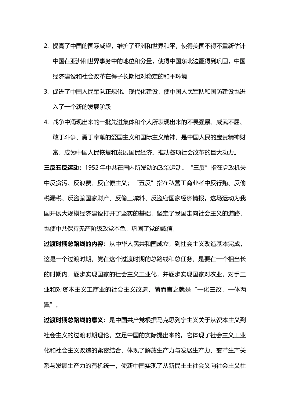 新政协会议《共同纲领》_第2页