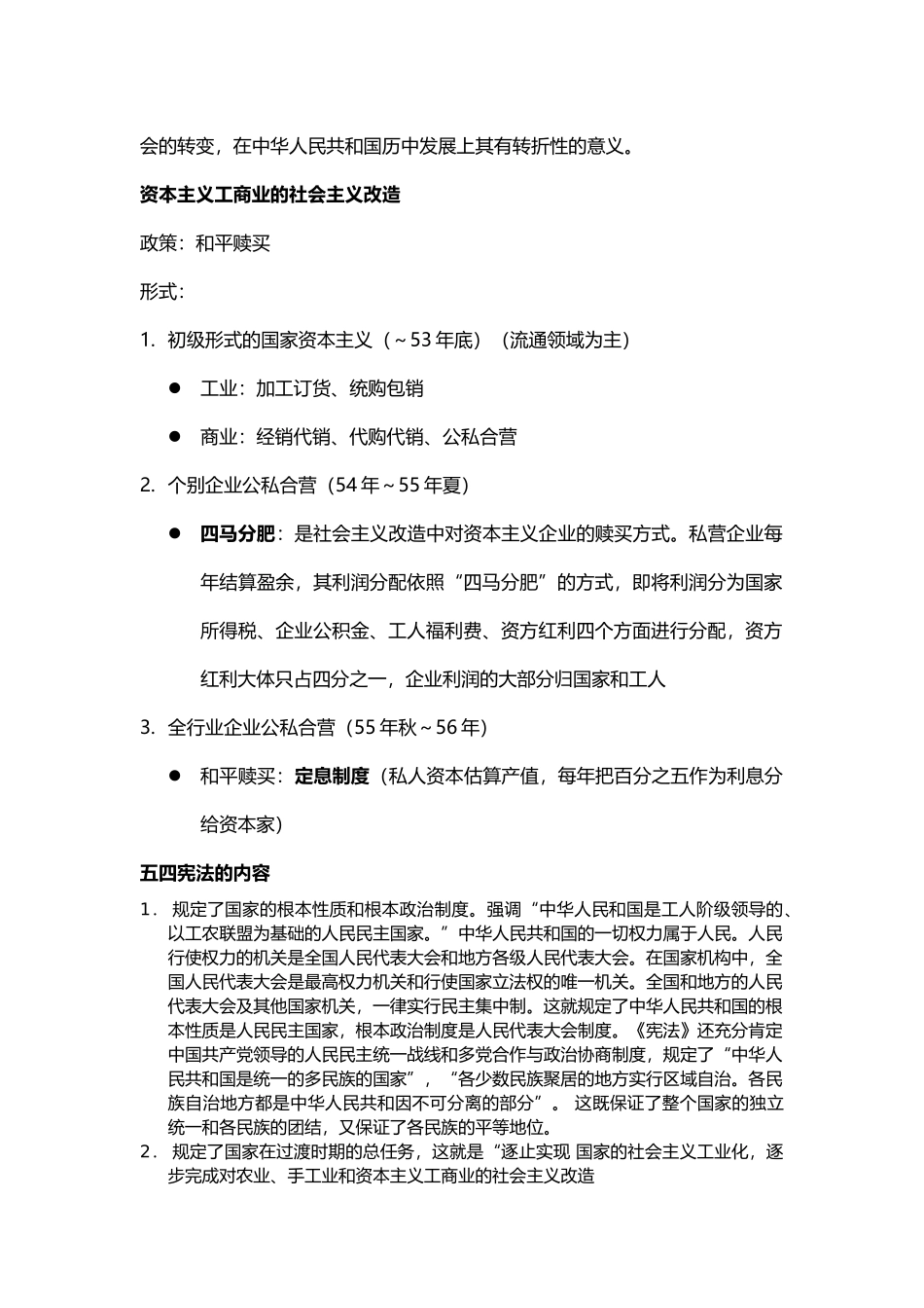 新政协会议《共同纲领》_第3页