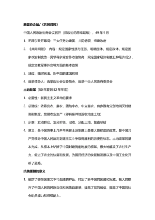 新政协会议《共同纲领》