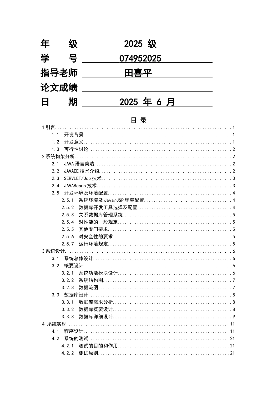 本科毕业论文web校园二手交易系统的设计与实现_第2页