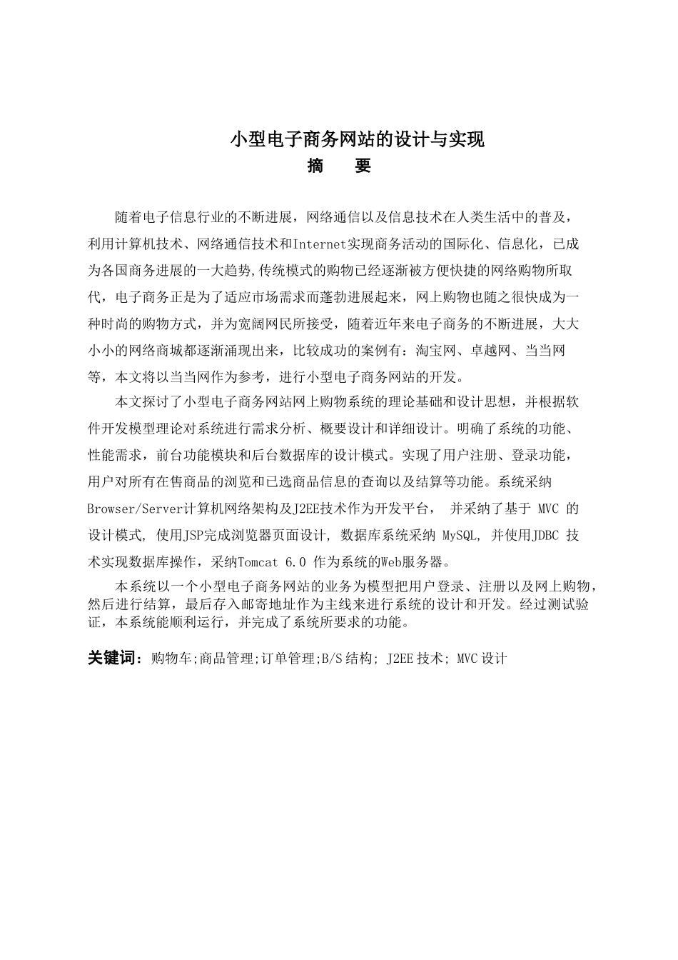 本科毕业论文-小型电子商务网站的设计与实现_第2页