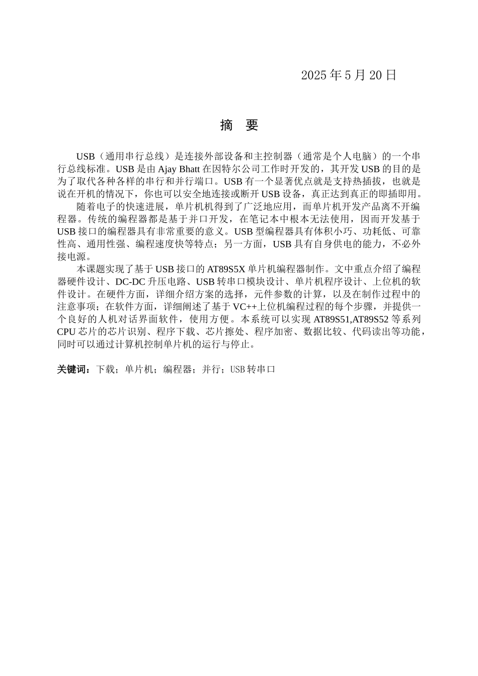 本科毕业论文-基于usb接口的编程器的设计说明书_第2页