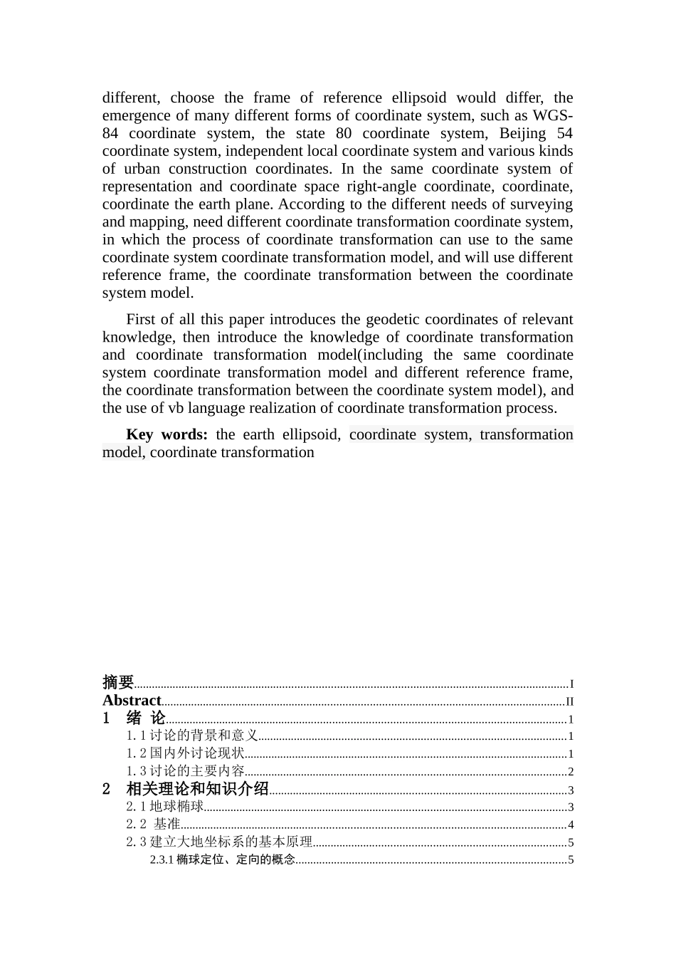本科毕业设计---不同坐标系的转换及其程序设计_第3页