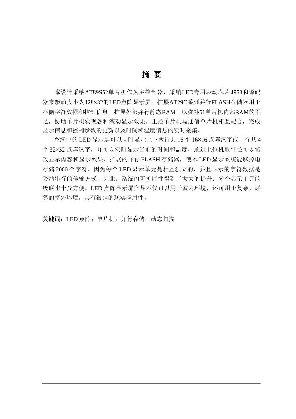 本科毕业设计---led点阵显示屏的设计自动化、测控专业_第2页