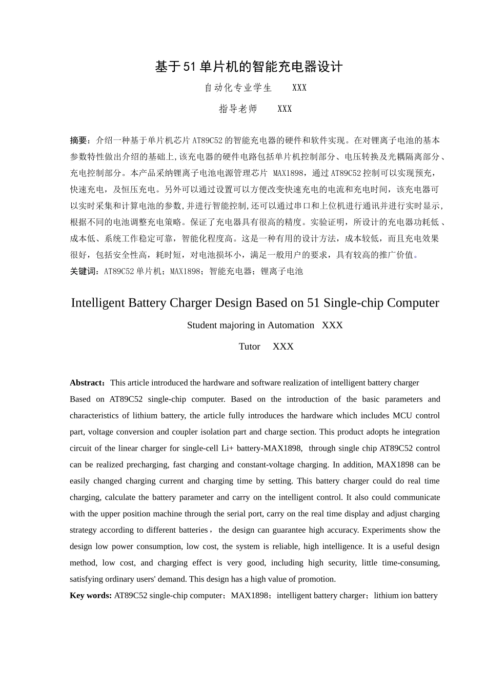 本科毕业设计---基于51单片机的智能充电器设计_第2页