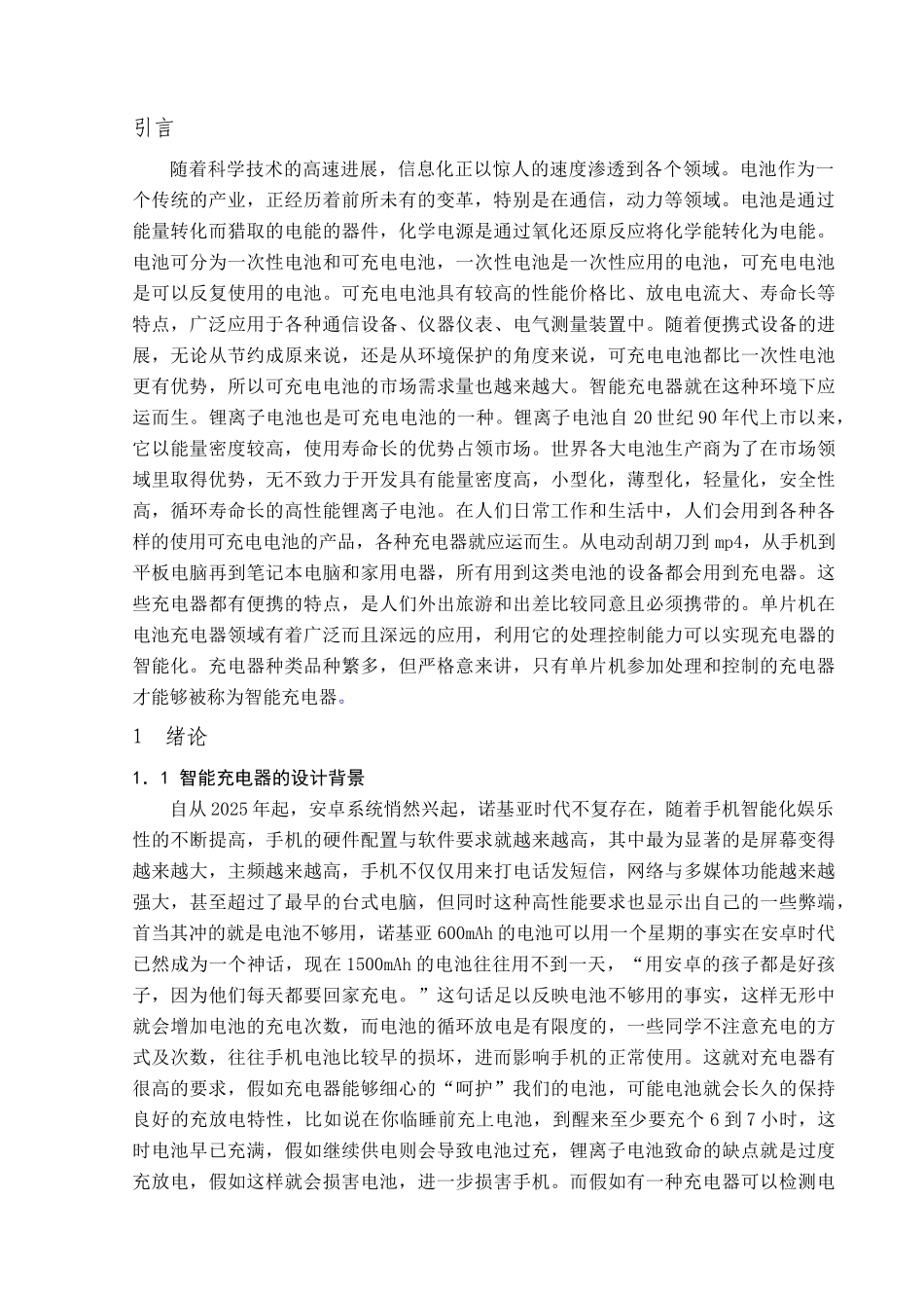 本科毕业设计---基于51单片机的智能充电器设计_第3页
