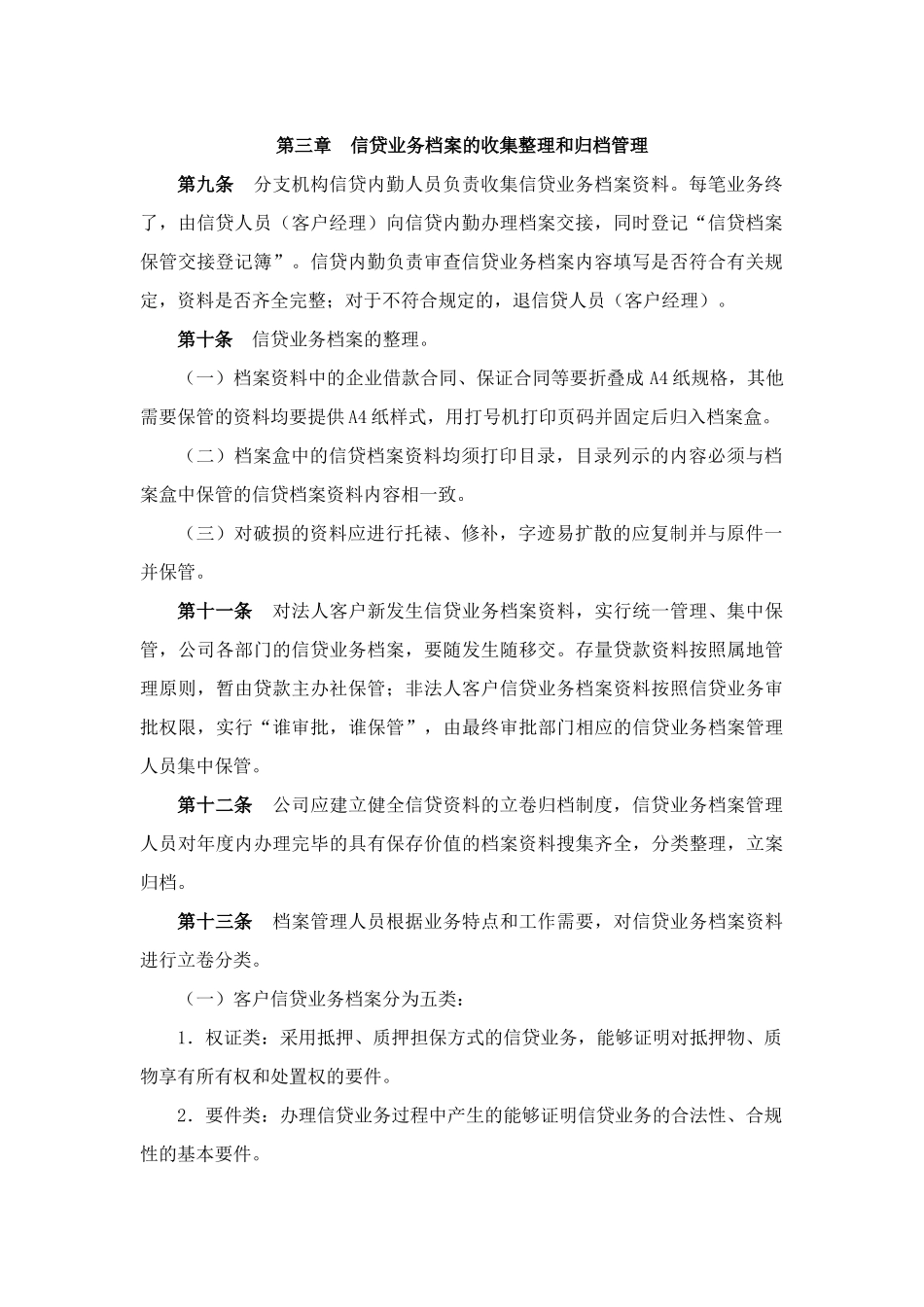 信贷业务档案管理暂行办法_第2页