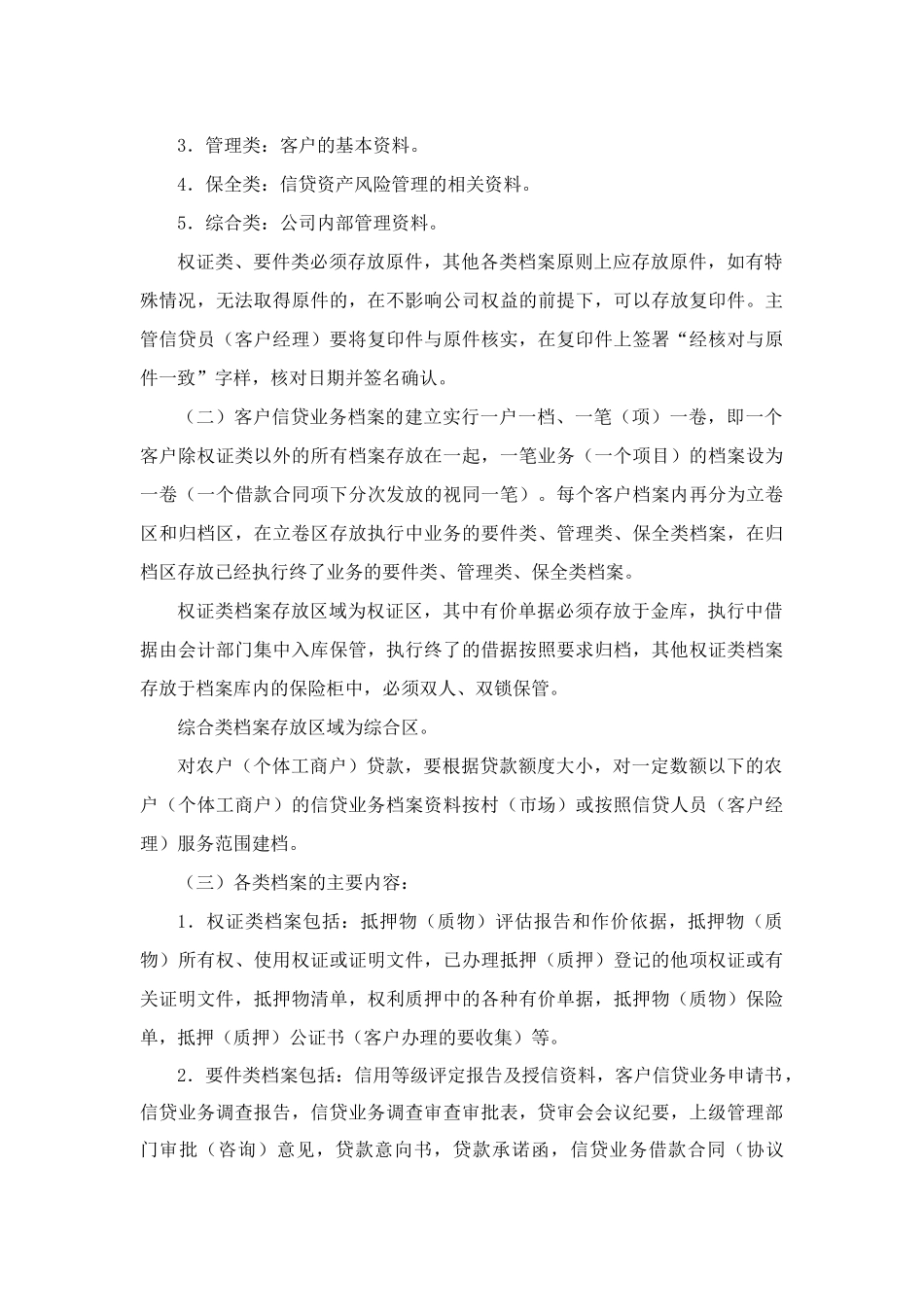 信贷业务档案管理暂行办法_第3页
