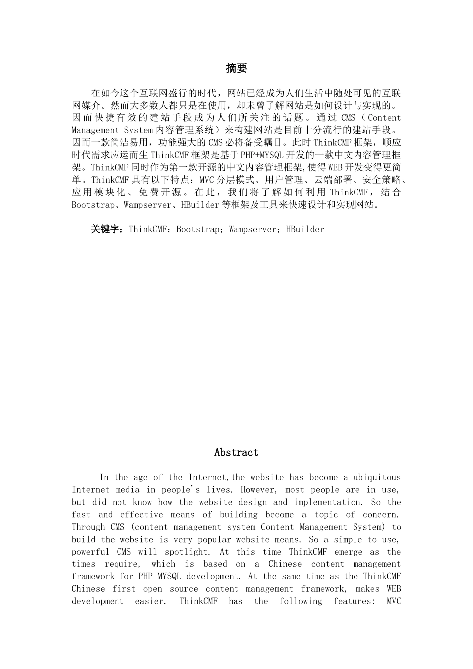 本科毕业设计---基于cmf架构的网站设计_第1页