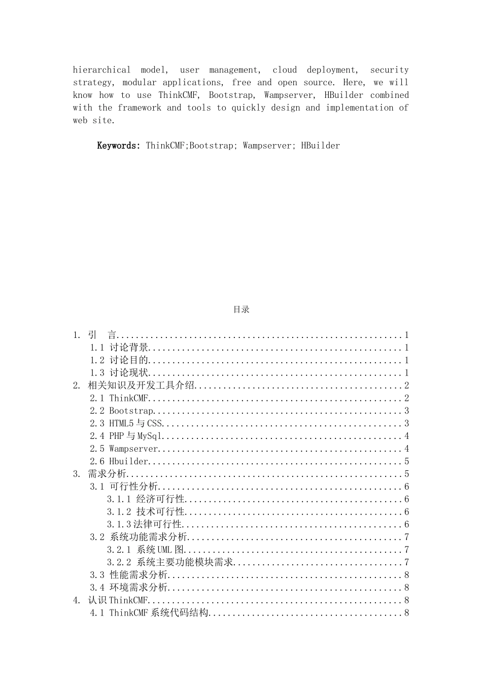 本科毕业设计---基于cmf架构的网站设计_第2页