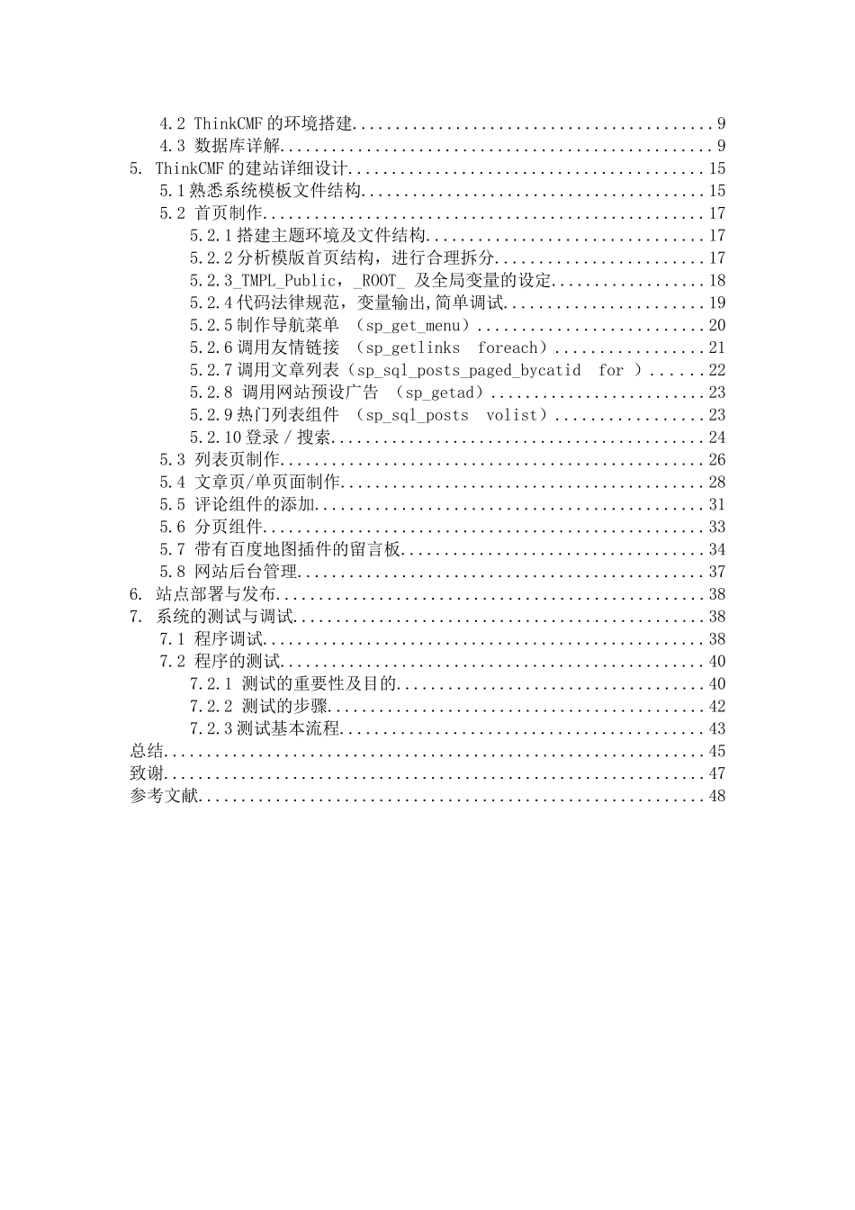 本科毕业设计---基于cmf架构的网站设计_第3页