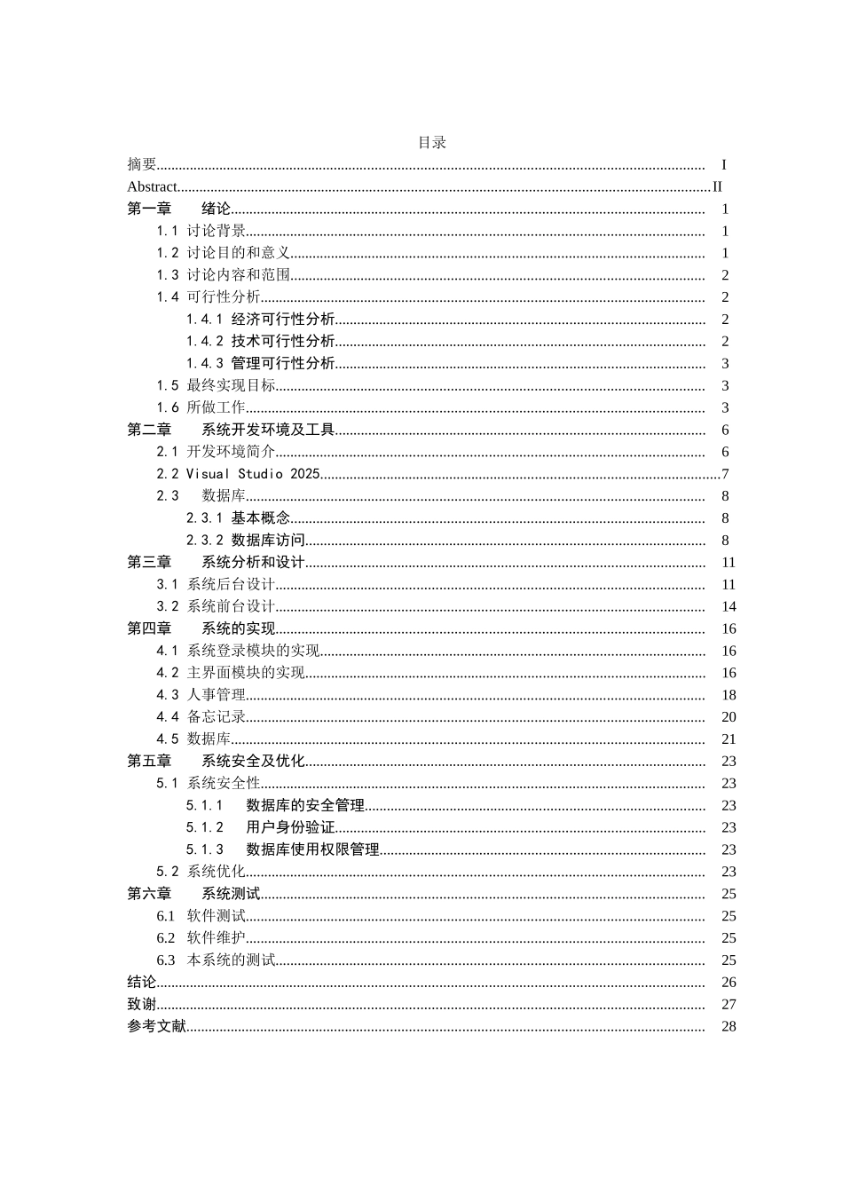 本科毕业设计---基于c#40的企业hr管理系统设计与实现_第3页
