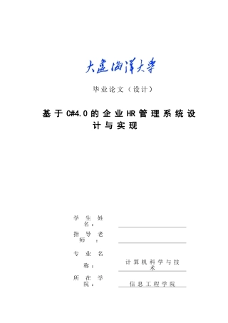 本科毕业设计---基于c#40的企业hr管理系统设计与实现