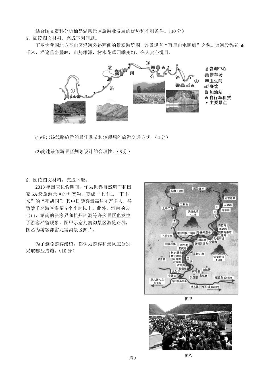 选修三《旅游地理》练习题_第3页
